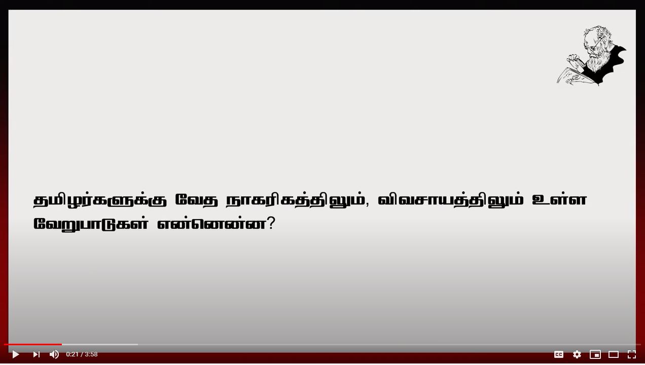 ஆரியம் திராவிடம் வேறுபாடு என்ன ??