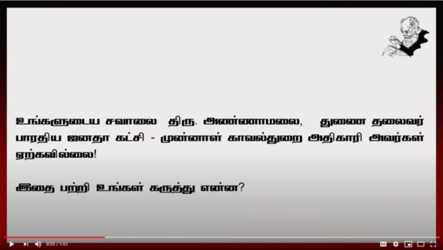 உங்கள் சவாலை அண்ணாமலை ஏற்கவில்லை , இதைப்பற்றி உங்கள் கருத்து என்ன?