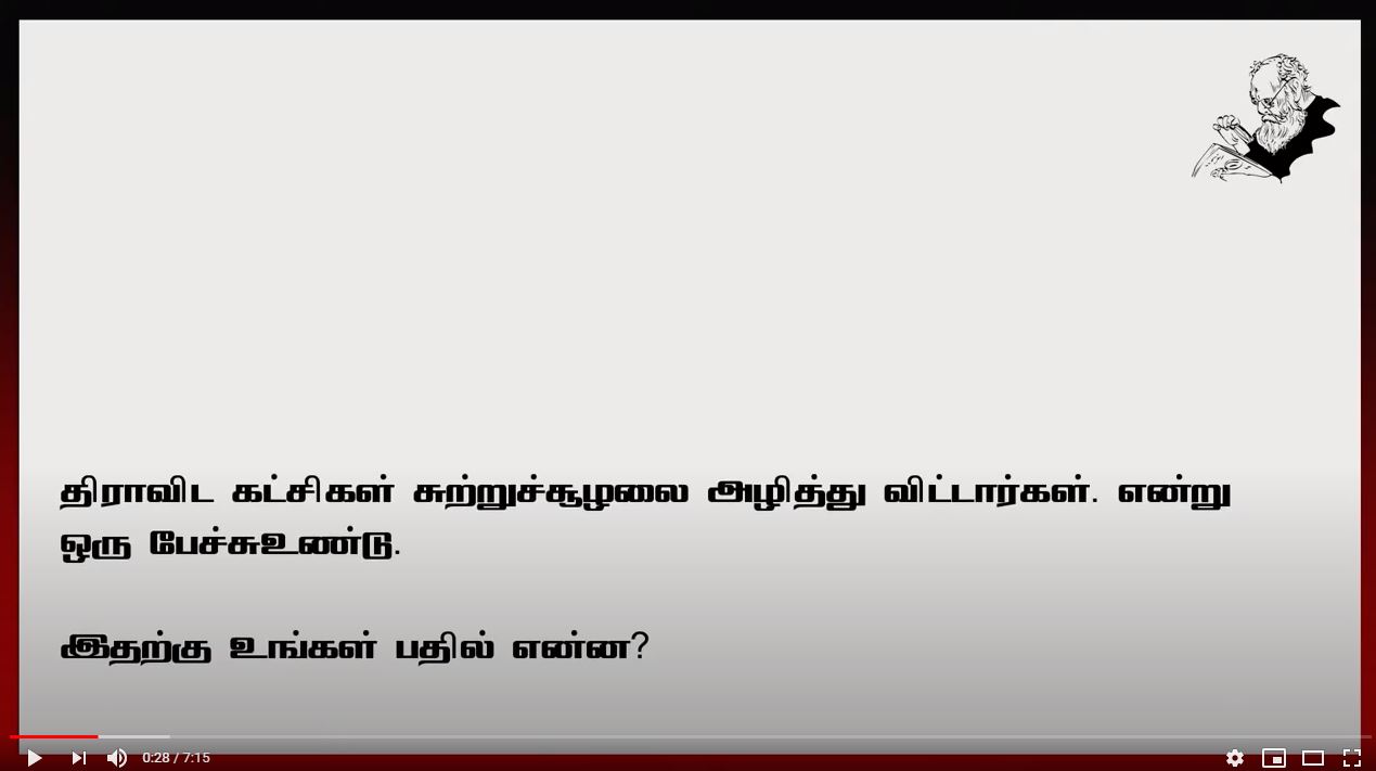 சுற்றுச்சூழலை அழித்ததா திமுக ??!!